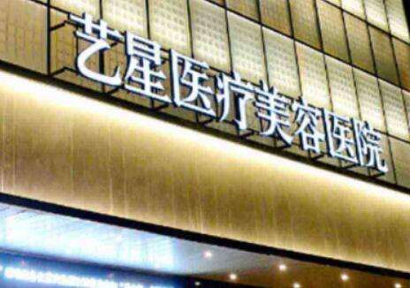 西安藝星玻尿酸打的怎么樣？玻尿酸填充技術(shù)比較高超，能夠?yàn)榍竺勒咛峁┖线m的服務(wù)