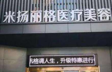 北京米揚麗格吸脂怎么樣？多年以來采購了許多吸脂設(shè)備