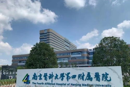 南京醫(yī)科大學(xué)第四附屬醫(yī)院2.png