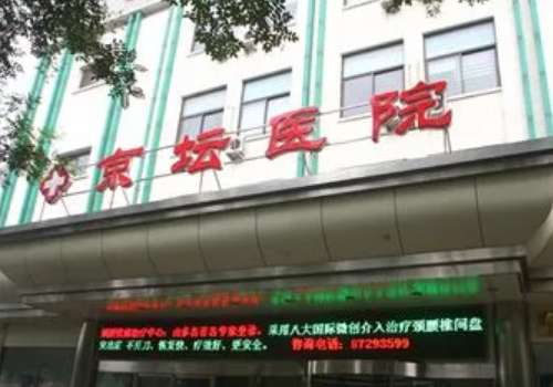 北京京壇醫(yī)院祛胎記怎么樣？醫(yī)院多方面得有著較高的技術，去胎記的技術是值得認可的