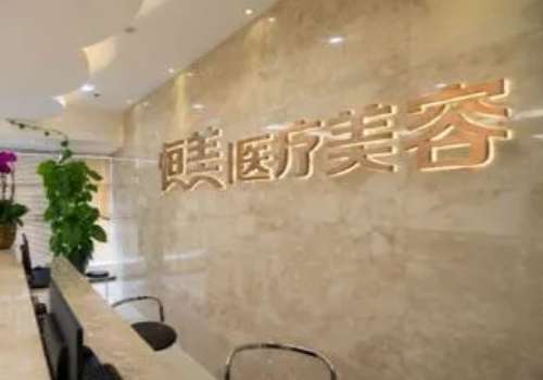 廣州恒美醫(yī)療美容怎么樣？能夠量身定制個性化的服務(wù)