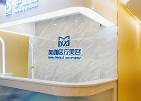 廣州美咖醫(yī)療美容好嗎怎么樣？積累了卓越的整形技術(shù)，對技術(shù)不斷的進(jìn)行研發(fā)