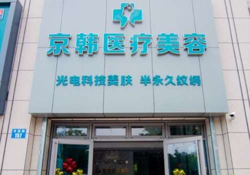 北京瘦腿醫(yī)美機構排名，多家醫(yī)院值得選擇，精彩內(nèi)容，不容錯過