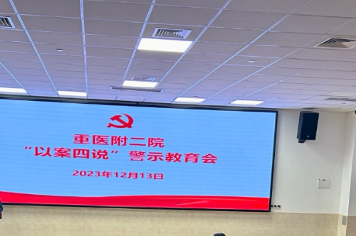 重醫(yī)附二院2.png