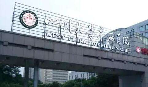 成都醫(yī)美醫(yī)學(xué)醫(yī)院排名榜！四川省人民醫(yī)院整形外科始建于1965年