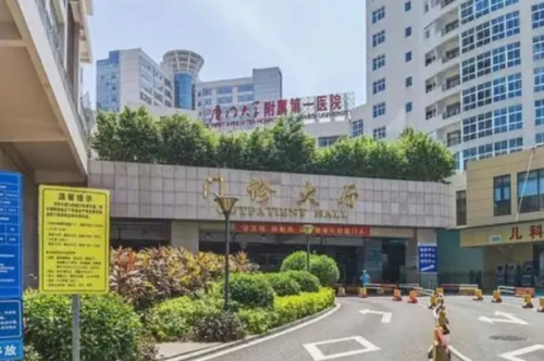 廈門(mén)大學(xué)附屬第一醫(yī)院2.png