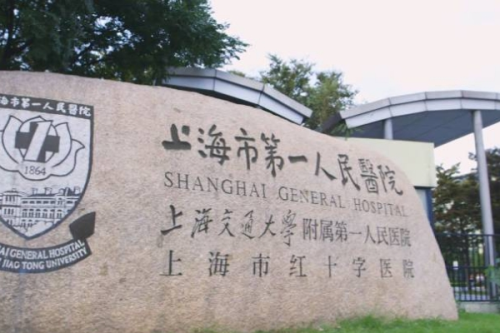 上海市第一人民醫(yī)院南部眼袋切除手術多少錢?張兆鋒|沈華醫(yī)生技術亮點