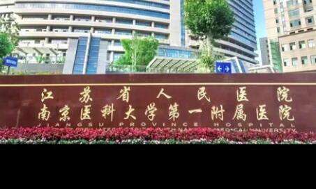 南京好的牙科醫(yī)院排名！有江蘇省人民醫(yī)院口腔科，南京市口腔醫(yī)院
