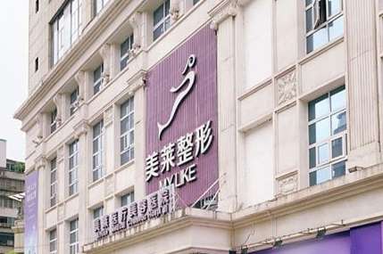 貴陽美萊醫(yī)療美容醫(yī)院.jpg
