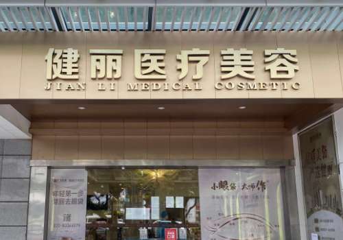 長(zhǎng)沙建麗去眼袋怎么樣？在祛眼袋手術(shù)方面有豐富的經(jīng)驗(yàn)