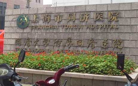 上?？谇豢漆t(yī)院排名第一名是哪家？上海市同濟醫(yī)院口腔科可以為求診者提供口腔診療