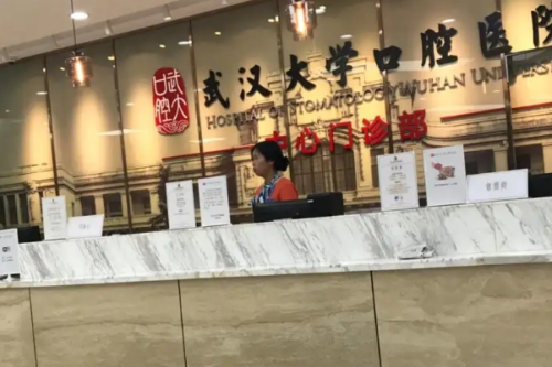 武漢大學(xué)口腔醫(yī)院6.png