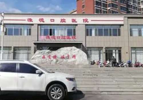 承德惟德口腔醫(yī)院技術(shù)好嗎？具備了相當(dāng)成熟的技術(shù)，能夠?yàn)榇蠹腋玫亟鉀Q這些問(wèn)題