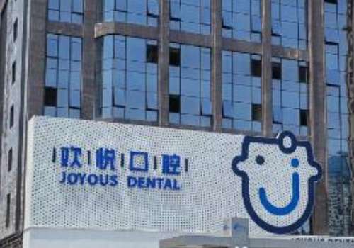 成都?xì)g悅口腔醫(yī)院好不好?憑借強(qiáng)大醫(yī)生團(tuán)隊(duì)、完善的服務(wù)體系提供高品質(zhì)的服務(wù)