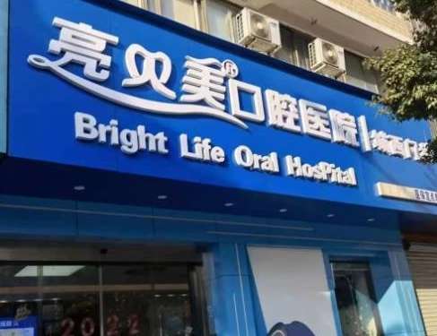 杭州私立口腔醫(yī)院排名前十有哪些？杭州美奧口腔門診部積極引進各種新技術，新方法