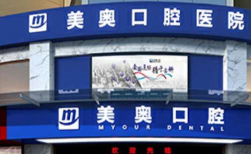 重慶看牙齒去哪個醫(yī)院比較好?重慶團圓口腔提供優(yōu)質的服務