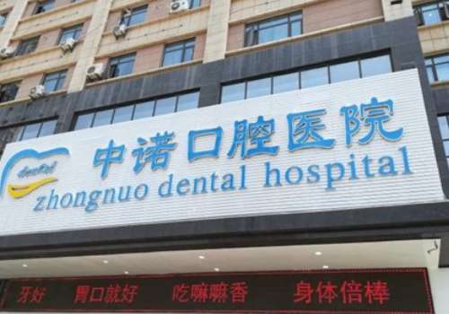 北京市口腔科醫(yī)院排名公布？以下醫(yī)院實力很棒，成績突出，大家不要錯過