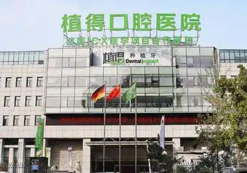 鄭州牙齒矯正好的醫(yī)院有哪些?鄭州植得口腔醫(yī)院口碑好，整體實力較強
