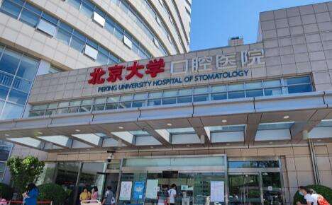 口腔醫(yī)院專業(yè)學(xué)校排名曝光！北京大學(xué)口腔醫(yī)學(xué)院在國內(nèi)的聲譽(yù)比較高，始建于1941年