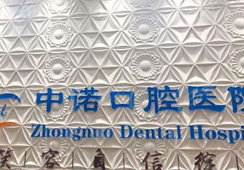 北京醫(yī)院口腔科排名公布!下面榜單由多家醫(yī)院組成，特色鮮明，提供多樣化選擇