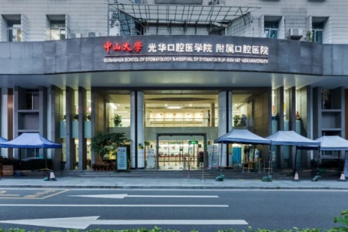 中山大學(xué)附屬口腔醫(yī)院2.png