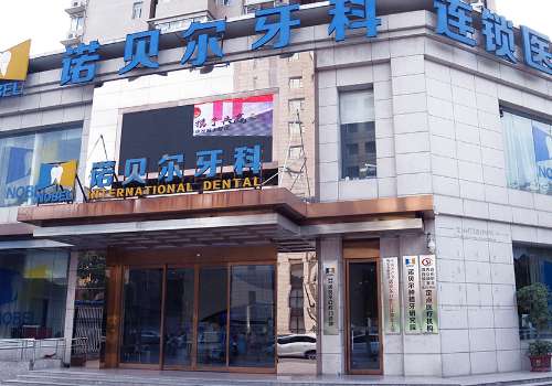 西安矯正牙齒哪個醫(yī)院好？西安雁塔諾貝爾擁有現(xiàn)代化儀器，醫(yī)生擅長牙齒矯正