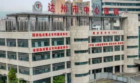 四川達(dá)州最好口腔醫(yī)院匯總！達(dá)州市中心醫(yī)院口腔科以疾病的診療，教學(xué)，科研等為一體的機(jī)構(gòu)