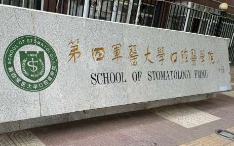 西安四醫(yī)大口腔科的信息！有主任醫(yī)生三人，副主任醫(yī)生一名