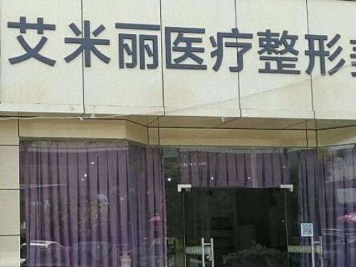 成都艾米麗做雙眼皮怎么樣？對于雙眼皮整形方面也可以根據(jù)求美者臉部狀態(tài)，塑造出合適的整形方案