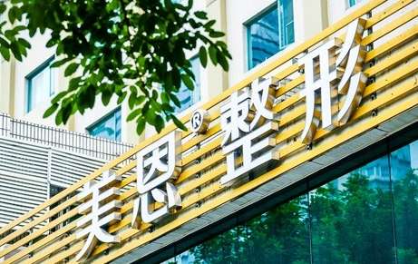廣州美恩醫(yī)療美容醫(yī)院怎么樣？坐診的每位醫(yī)生不僅資質(zhì)比較好，而且擁有正確的審美觀