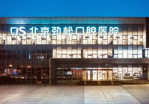 北京牙齒矯正哪個醫(yī)院好?北京中諾口腔在牙齒矯正方面實力突出