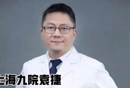 上海九院整形科袁捷怎么樣？是一名職業(yè)素養(yǎng)比較高的整形專(zhuān)家
