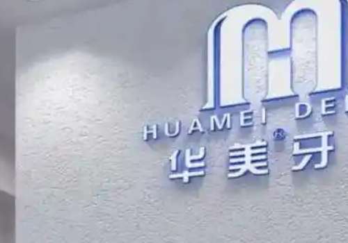 華美醫(yī)院是正規(guī)醫(yī)院嗎？下面為大家?guī)黻P(guān)于這家醫(yī)院的一些介紹