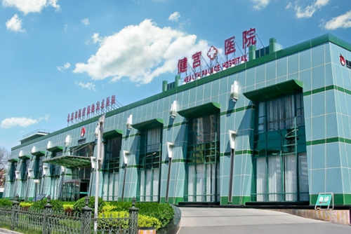 北京市健宮醫(yī)院.png