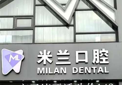 米蘭口腔.jpg