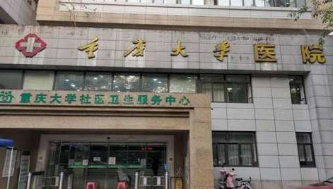 重慶哪里的口腔科最好？重慶醫(yī)科大學(xué)附屬第一醫(yī)院口腔科有在職員工12人