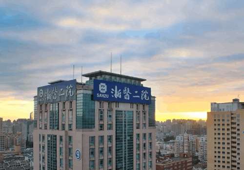 浙大二院整形注射科怎么樣？憑借其卓越的醫(yī)療技術、深厚的科研實力以及豐富的教學經驗，在整形外科領域享有盛譽