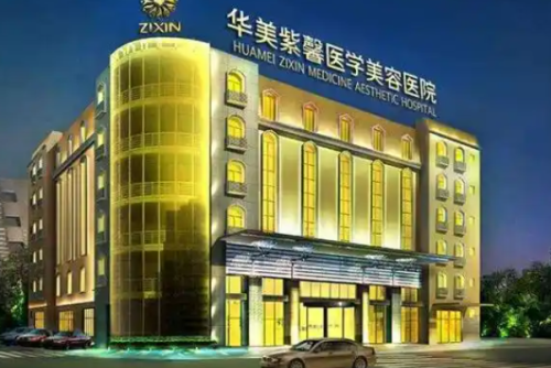 四川華美紫馨醫(yī)學美容醫(yī)院隆鼻修復多少錢?宋曉東|陳楊|邵建川醫(yī)生技術點評