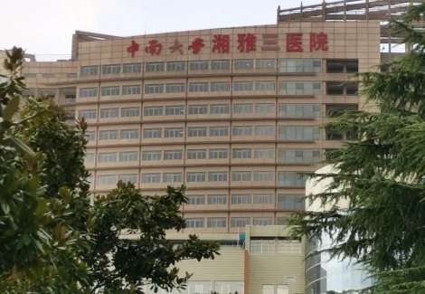 中南大學湘雅三醫(yī)院.jpg