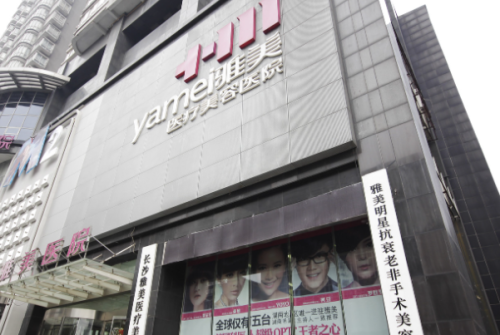 長沙雅美醫(yī)療美容醫(yī)院玻尿酸去法令紋費(fèi)用多少?汪蕓|袁妍妍醫(yī)生水準(zhǔn)測評