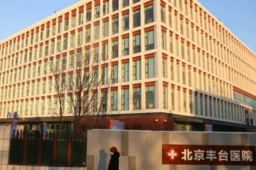北京豐臺醫(yī)院牙科收費價目表,醫(yī)院地址&預(yù)約掛號流程