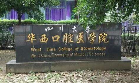 四川醫(yī)院口腔科排名有哪些？四川省人民醫(yī)院口腔科以求美者為中心，提供嚴(yán)謹(jǐn)?shù)牟僮鞣桨?>
					</span>
					<div   id=