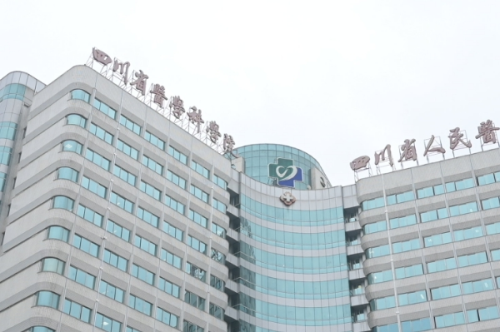 四川省人民醫(yī)院2.png