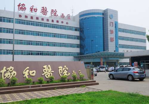 武漢協(xié)和醫(yī)院胎記怎么樣？擅長多元化的去胎記方式