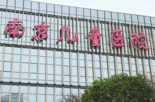 南京醫(yī)科大學(xué)附屬兒童醫(yī)院牙科怎么樣,醫(yī)生簡(jiǎn)介&掛號(hào)預(yù)約步驟