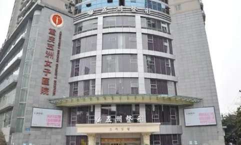 重慶五洲醫(yī)療美容光子怎么樣？在為求美者進(jìn)行相關(guān)整形的時(shí)候，會(huì)和求診者進(jìn)行溝通