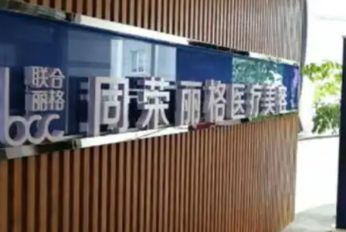 杭州同榮麗格醫(yī)療美容玻尿酸填充唇部怎么樣?郭同榮醫(yī)生技術(shù)亮點