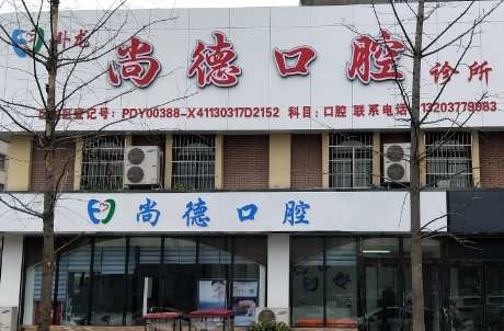 中國十大私立口腔醫(yī)院分享！遼寧曙光口腔作為一家較強的連鎖機構