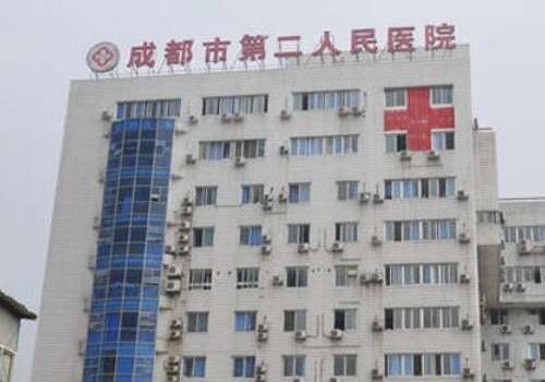 成都市第二人民醫(yī)院吸脂怎么樣？在吸脂技術(shù)方面表現(xiàn)出色，能夠進(jìn)行單部位抽脂和多部位抽脂手術(shù)