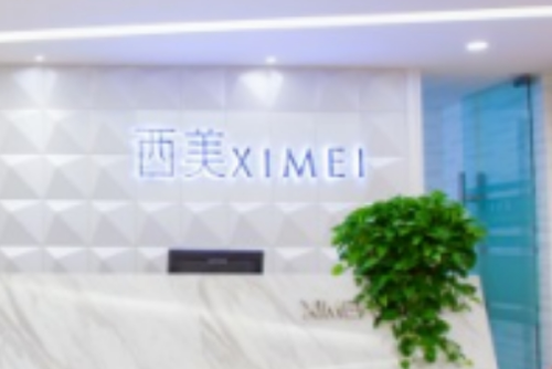北京西美醫(yī)療美容門診部.png